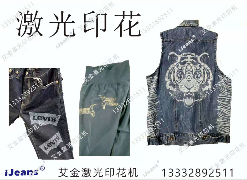 激光印花